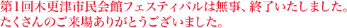 ��P��؍X�Îs����كt�F�X�e�B�o���͖����A�I���������܂����B