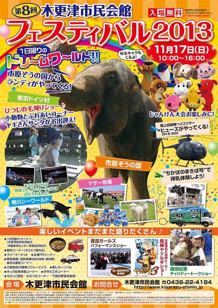第8回ポスター
