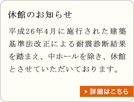 休館のお知らせ